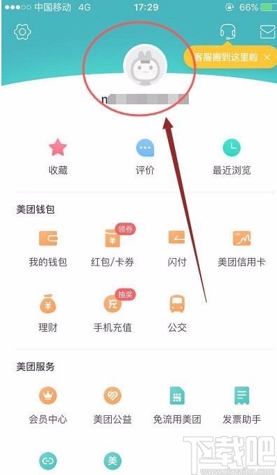 美團(tuán)APP修改收貨地址的方法步驟