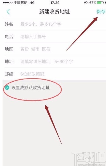 美團(tuán)APP修改收貨地址的方法步驟