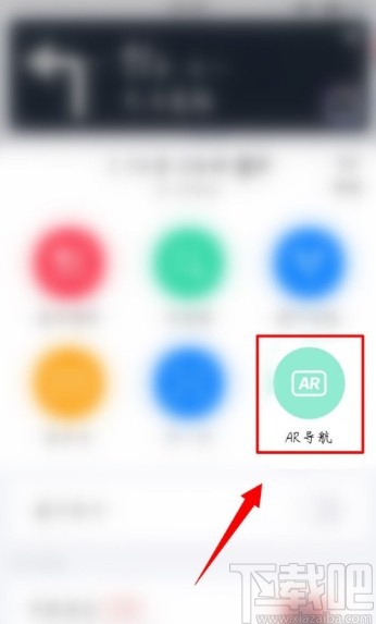 高德地圖APP開啟AR實景導航的方法步驟