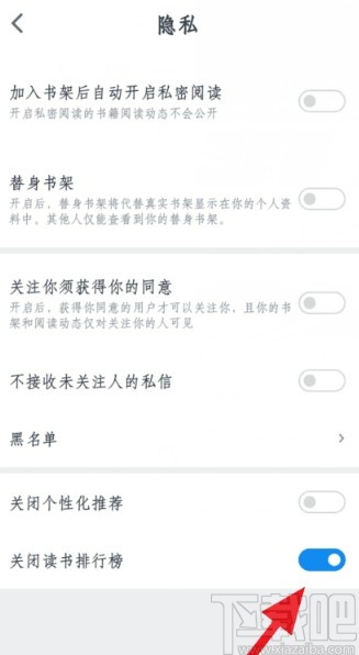 微信讀書(shū)APP關(guān)閉讀書(shū)排行榜的方法步驟
