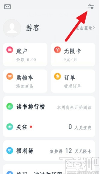 微信讀書(shū)APP關(guān)閉讀書(shū)排行榜的方法步驟