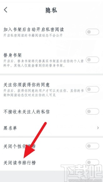 微信讀書(shū)APP關(guān)閉讀書(shū)排行榜的方法步驟