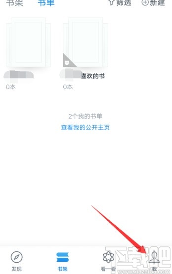 微信讀書APP設(shè)置翻頁方式的方法