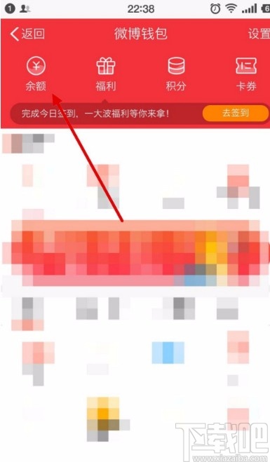 新浪微博錢包提現(xiàn)的方法