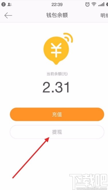 新浪微博錢包提現(xiàn)的方法