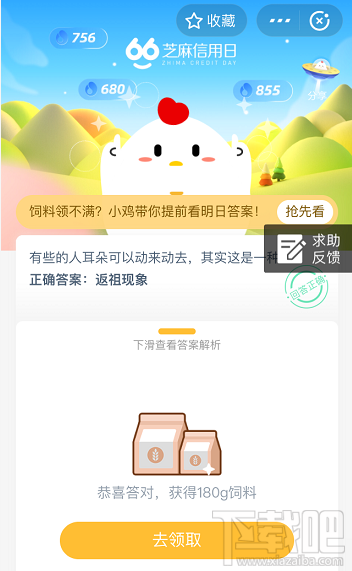 支付寶螞蟻莊園6月8日答案 有些人的耳朵可以動來動去其實這是一種什么現(xiàn)象