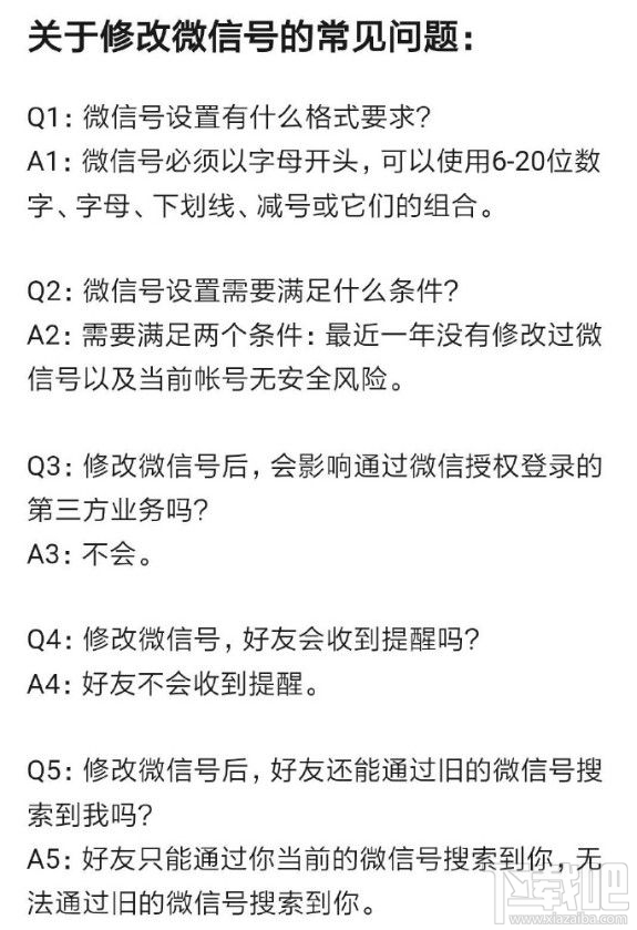 微信號修改不了怎么回事？修改微信號常見問題大全