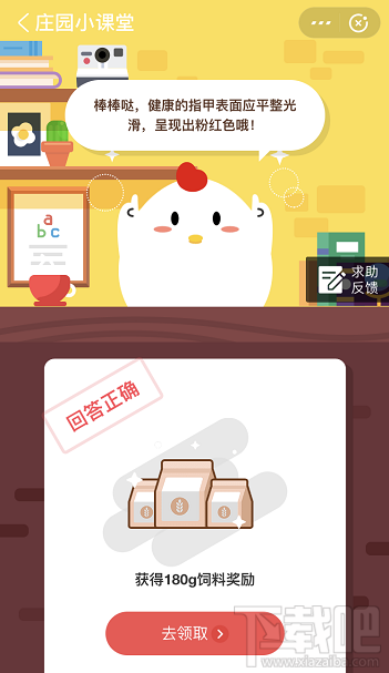 支付寶螞蟻莊園6月4日答案 一般來(lái)說(shuō)健康的手指甲是什么樣子的