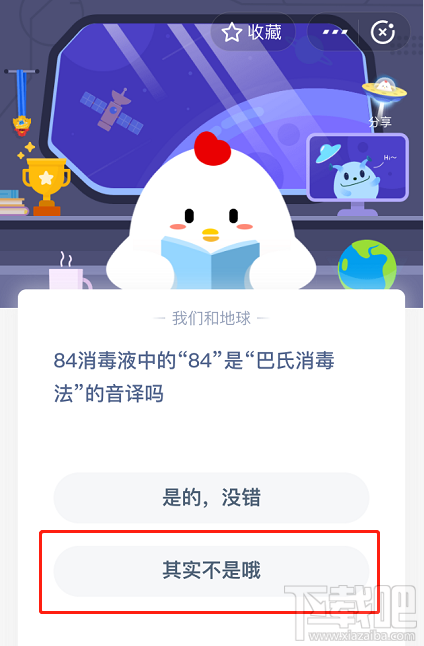 支付寶螞蟻莊園6月4日答案 84消毒液中的84是巴士消毒法的音譯嗎