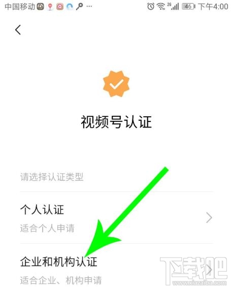 微信視頻號在哪認證？微信視頻號個人認證的方法