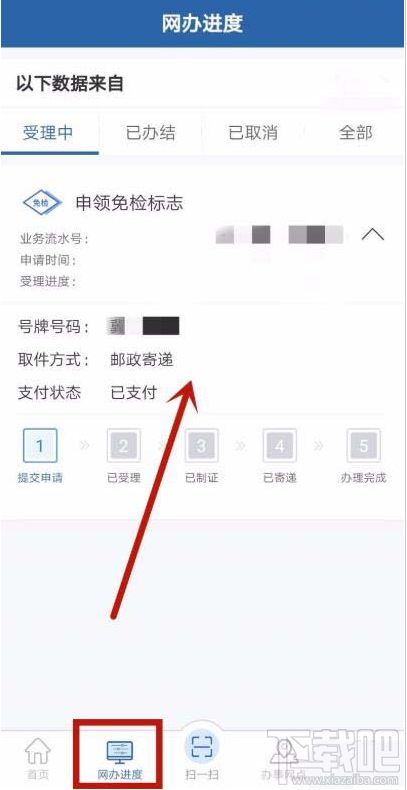 交管12123app如何辦理免檢車申領(lǐng)檢驗(yàn)標(biāo)志？