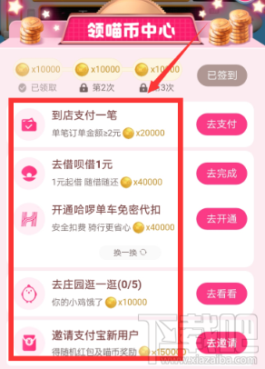 支付寶618理想生活列車怎么獲得喵幣？領(lǐng)取喵幣解鎖車廂方法