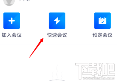 騰訊會(huì)議屏幕共享水印怎么開(kāi)啟？屏幕共享水印開(kāi)啟或關(guān)閉圖文教程