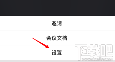 騰訊會(huì)議屏幕共享水印怎么開(kāi)啟？屏幕共享水印開(kāi)啟或關(guān)閉圖文教程