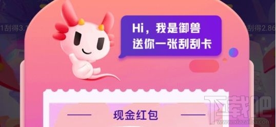 京東御獸刮刮樂活動入口在哪？御獸刮卡紅包領(lǐng)取方法