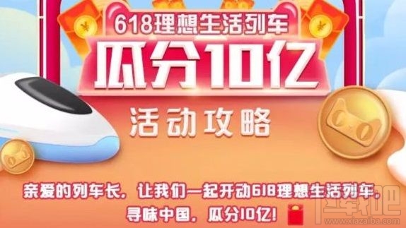 2020天貓618列車活動有哪些獎勵？得喵幣解鎖車廂攻略