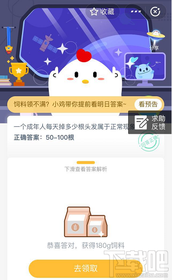支付寶螞蟻莊園5月29日答案 一個成年人每天掉多少根頭發(fā)屬于正常