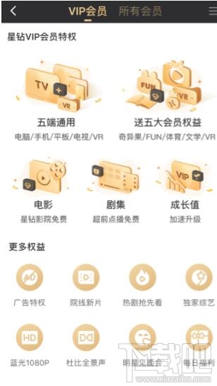愛(ài)奇藝星鉆會(huì)員有什么用？愛(ài)奇藝星鉆會(huì)員和黃金會(huì)員區(qū)別介紹