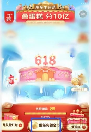 京東疊蛋糕怎么助力？618京東疊蛋糕邀好友助力教程