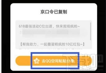京東疊蛋糕怎么助力？618京東疊蛋糕邀好友助力教程