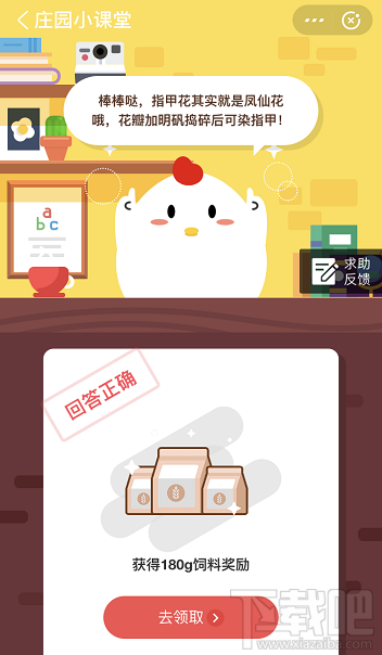 支付寶螞蟻莊園5月19日答案 小時(shí)候拿來(lái)染指甲的指甲花是哪種