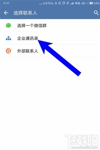 企業微信如何建群？企業微信建群方法