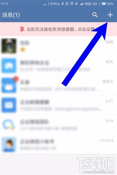 企業微信如何建群？企業微信建群方法