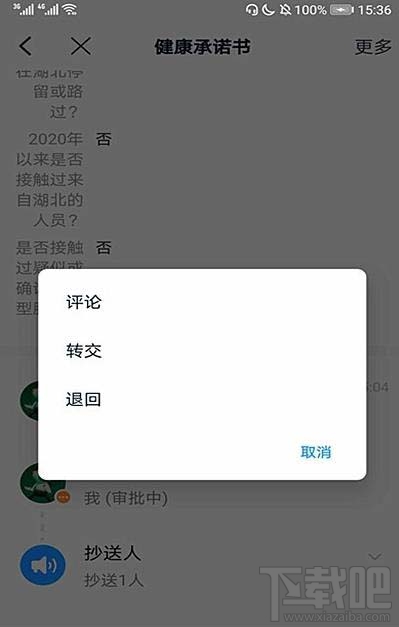 釘釘企業(yè)成員提交的健康承諾書如何審批？