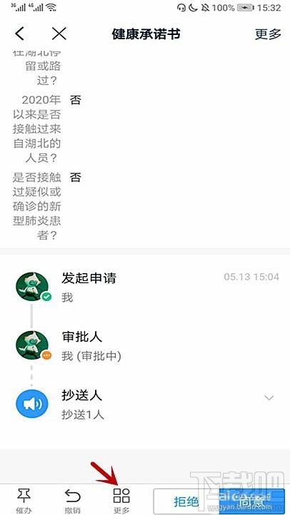 釘釘企業(yè)成員提交的健康承諾書如何審批？