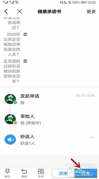 釘釘企業(yè)成員提交的健康承諾書如何審批？