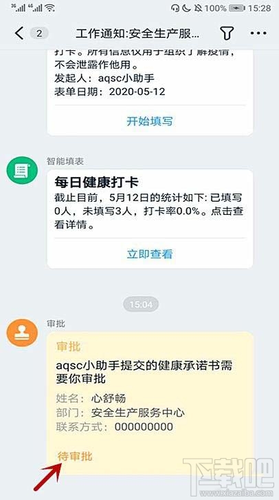 釘釘企業(yè)成員提交的健康承諾書如何審批？