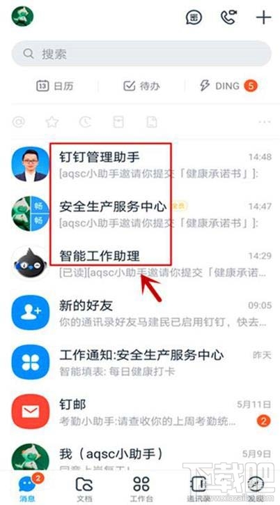 釘釘企業(yè)成員提交的健康承諾書如何審批？