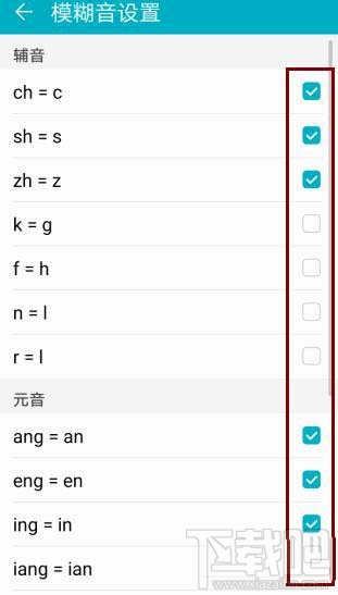 高德地圖app輸入法如何啟用模糊音？