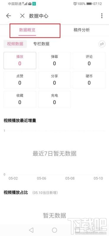 嗶哩嗶哩在哪查看視頻播放數據？嗶哩嗶哩視頻播放數據查看方法