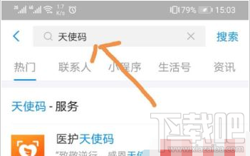 支付寶天使碼怎么申請？支付寶天使碼申請教程