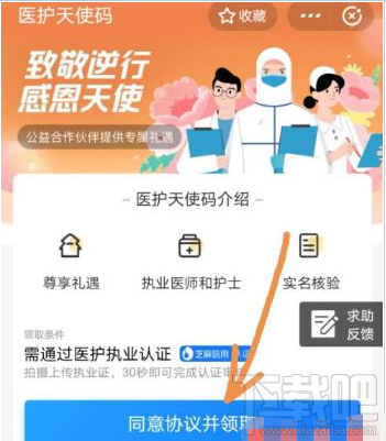 支付寶天使碼怎么申請？支付寶天使碼申請教程