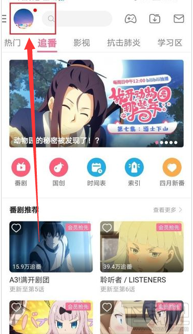 嗶哩嗶哩在哪查看消費記錄？嗶哩嗶哩查看消費記錄教程