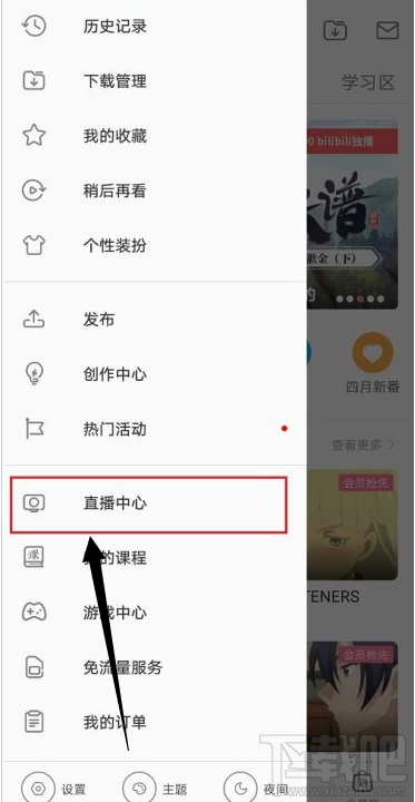 嗶哩嗶哩在哪查看消費記錄？嗶哩嗶哩查看消費記錄教程