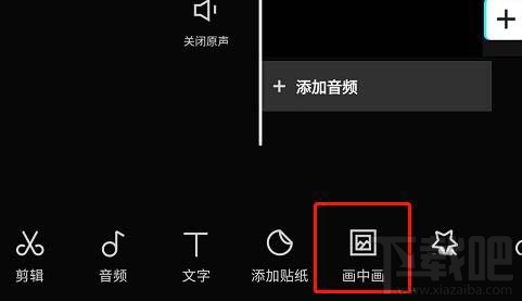 剪映app畫中畫如何切換到主軌道？