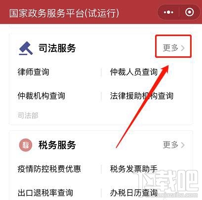 微信如何查詢?nèi)嗣裾{(diào)解員？微信人民調(diào)解員查找方法