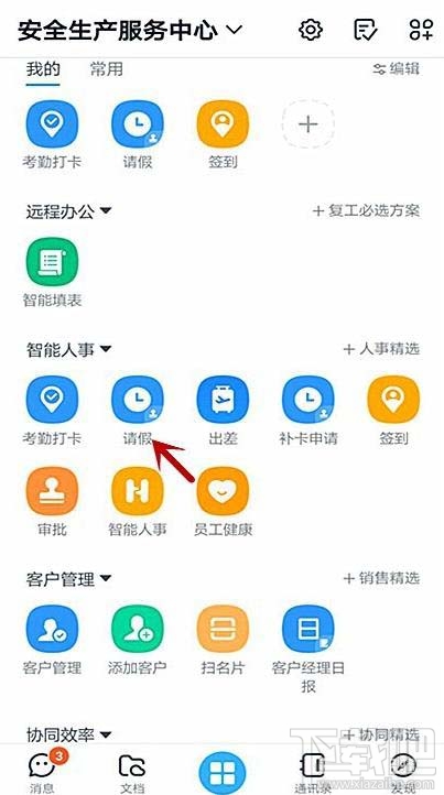 釘釘怎么請婚假？釘釘婚假請假事由填寫方法