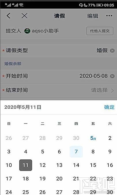 釘釘怎么請婚假？釘釘婚假請假事由填寫方法