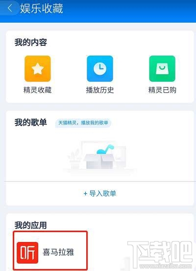 天貓精靈能播放付費(fèi)音樂嗎？天貓精靈播放已付費(fèi)音樂問題的介紹