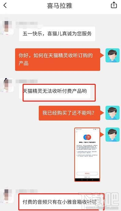 天貓精靈能播放付費(fèi)音樂嗎？天貓精靈播放已付費(fèi)音樂問題的介紹