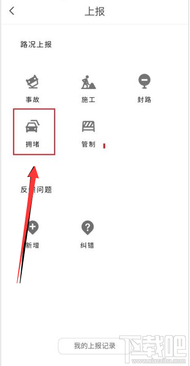 騰訊地圖如何上報(bào)信息？騰訊地圖上報(bào)信息方法
