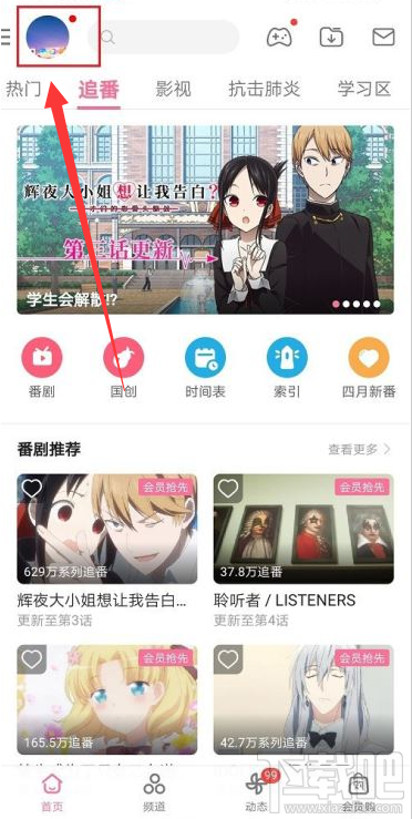 嗶哩嗶哩如何設(shè)置定時(shí)停止播放？嗶哩嗶哩定時(shí)停止播放設(shè)置教程