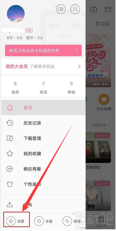 嗶哩嗶哩如何設(shè)置定時(shí)停止播放？嗶哩嗶哩定時(shí)停止播放設(shè)置教程