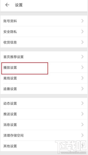 嗶哩嗶哩如何設(shè)置定時(shí)停止播放？嗶哩嗶哩定時(shí)停止播放設(shè)置教程
