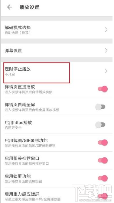嗶哩嗶哩如何設(shè)置定時(shí)停止播放？嗶哩嗶哩定時(shí)停止播放設(shè)置教程