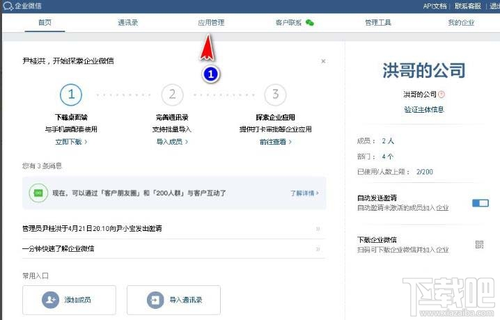 企業(yè)微信如何設(shè)置五一節(jié)假日安排？